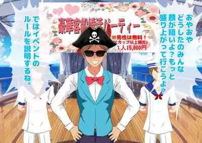 Josei dake Hadaka no Senjou Konkatsu Party