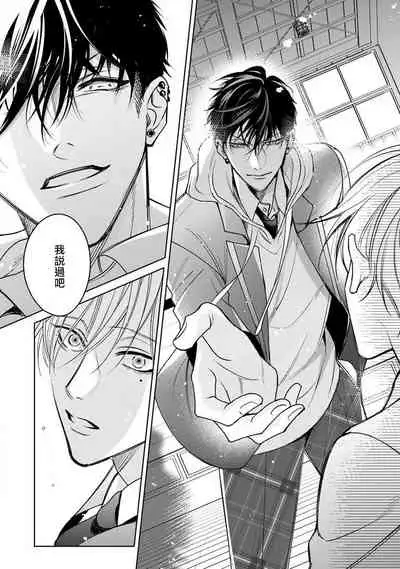 Ochikobore Alpha to Elite Omega | 问题α与精英Ω Ch. 1-6 完结