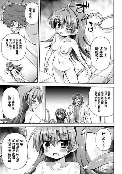 [Hino Hino] Konoyo wa Subete Tentacle! [Chinese] [零食汉化组] [Digital]