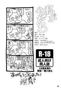 [ポの一族 (サイコ)] 私がやったわ (Hunter x Hunter)