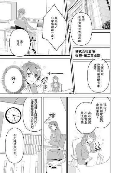 LasBoss ga Tensei shite kita node DT Moraimashita | 最终BOSS转生而来，因此拿下了他的童贞 1-2