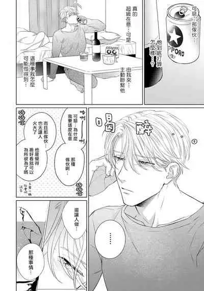 Ore no Sekai o Hakai Suru Otoko | 要破坏我世界的男人 1 -3