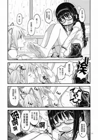 (C88) [GADGET (A-10)] Its Time to Fall? (Puella Magi Madoka Magica) [Chinese] [沒有漢化]