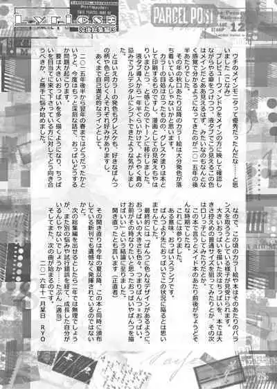 Lyrics≠ - Botugo Soushuuhen 3