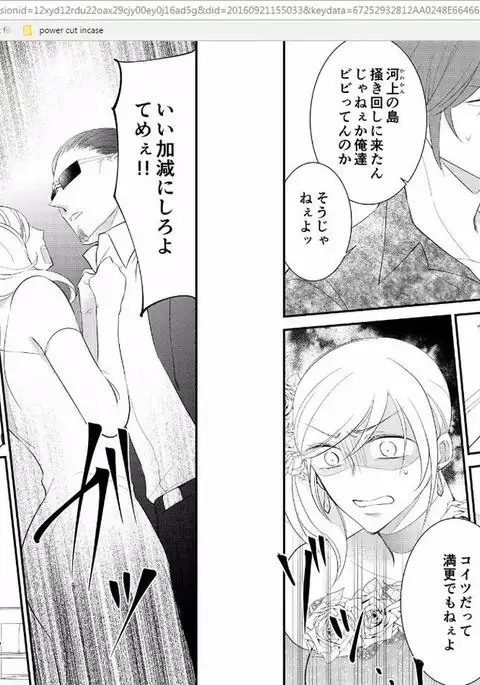 Micchaku Sousa 24-ji ~Yakuza ga Nyotaika Shitara Chuuya Owareru Koto ni Narimashita~ 3