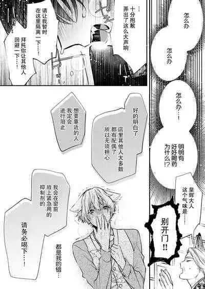 Dou Shiyou mo nai Hodo ni, Unmei | 无可奈何花落去 只叹道,命运使然 1-2