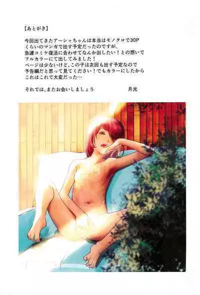 (C99) [Gekkouchou (Gekkou)] Gekkouchou 4.5 Asha Hen Ichi