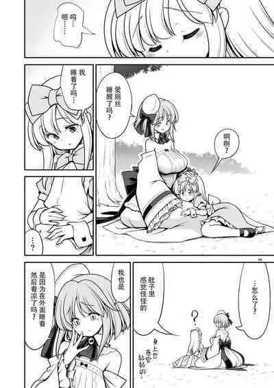 Onna dake Nemurasu Kouro to Mezamezu Aegu Osanai Alice | 只针对女性的催眠香炉和在梦中娇喘的小爱丽丝