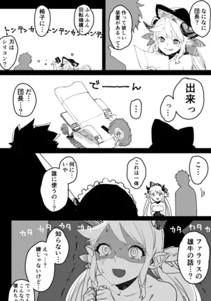 雌ドラフ姦淫百景