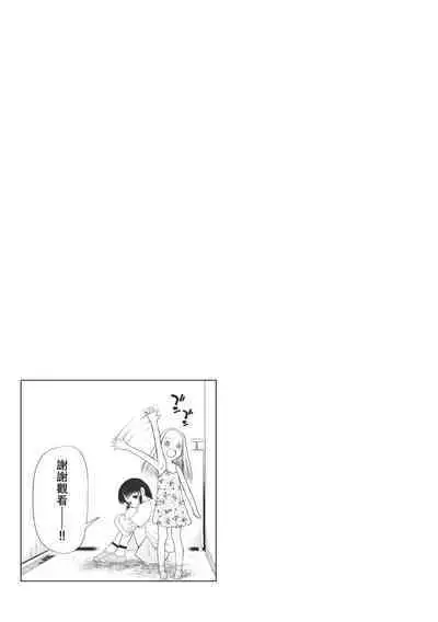 Kodomo ni Narenai Atashi-tachi | 成為不了孩子的我們