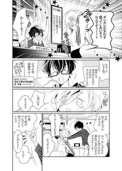 [僕の心臓] 愛と欲望は新しい学園で(エロス編)