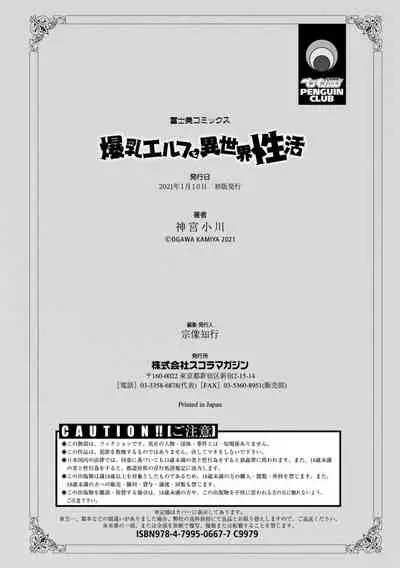 [Kamiya Ogawa] Bakunyuu Elf to Isekai Seikatsu - Big Breasts ELF in Different World Sexual Activity [Digital]