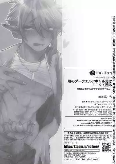 Tonari no Dark Elf Gyaru-oh wa Erokute Komaru