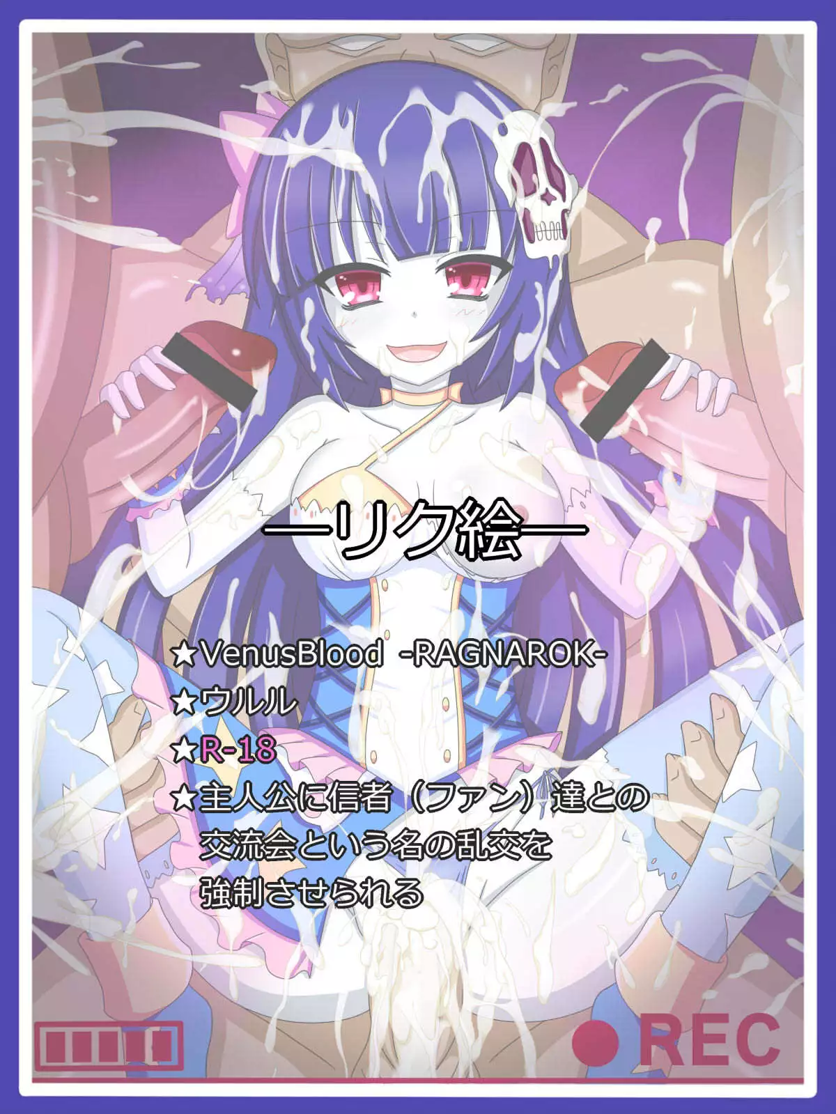 『嬌悦の舞踏神』Ururu