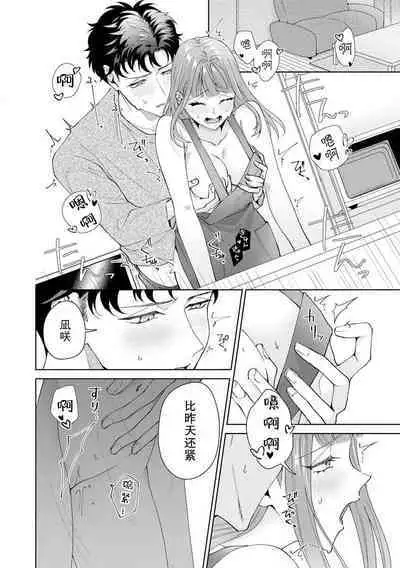 Yuunou Engineer ni wa Ura no Kao ga Aru Watashi o Kaihatsu suru Dekiai Step | 能干程序员隐藏的一面 把我“开发”的溺爱步骤 1-16