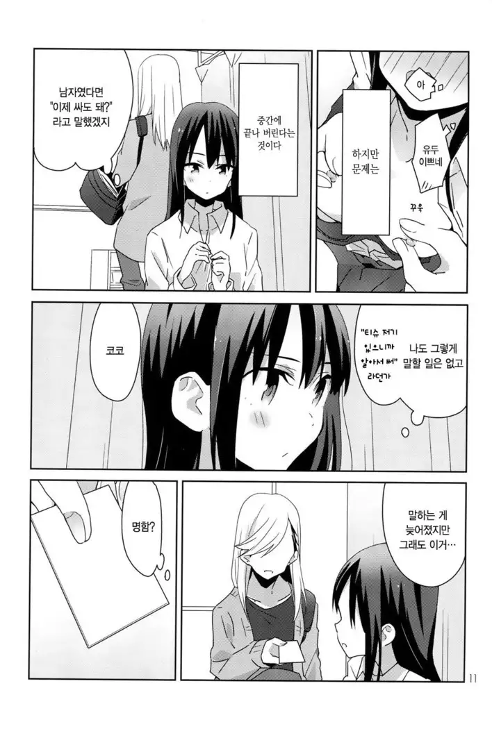 Motto Motto Dakishimete Motto Motto Kisswoshite