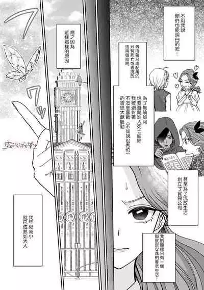 [Inasaku] Otomege no Akuyaku Reijou nano ni Ouji to Ero Tenkai ni Narun desu ga!? | 身爲乙女游戲的惡役千金卻進入了攻略王子的H路綫明明只是惡角!? Vol. 1 [Chinese] [霧吹彌生漢化組]