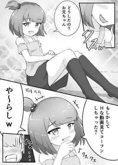 となりのメスガキちゃんをわからせたい!