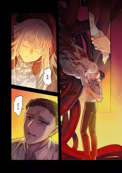 [KOMOTA] Connect -Shoujo wa Shokushu to Ai o Tsumugu- Kouhen