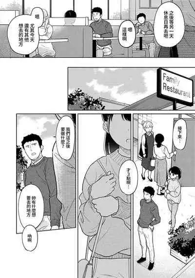 1LDK+JK Ikinari Doukyo? Micchaku!? Hatsu Ecchi!!? | 1LDK+JK 突然間展開同居? 極度貼近!?初體驗!? Ch. 18-31