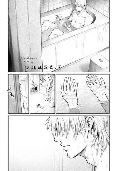 Zetsubou ni Nake | 绝望悲鸣 Ch. 1-9