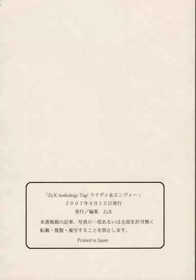 [ZyX (Various)] ZyX Anthology Tag! Raidy & Envy (Ikazuchi no Senshi Raidy, Maken Shoujo Envy)