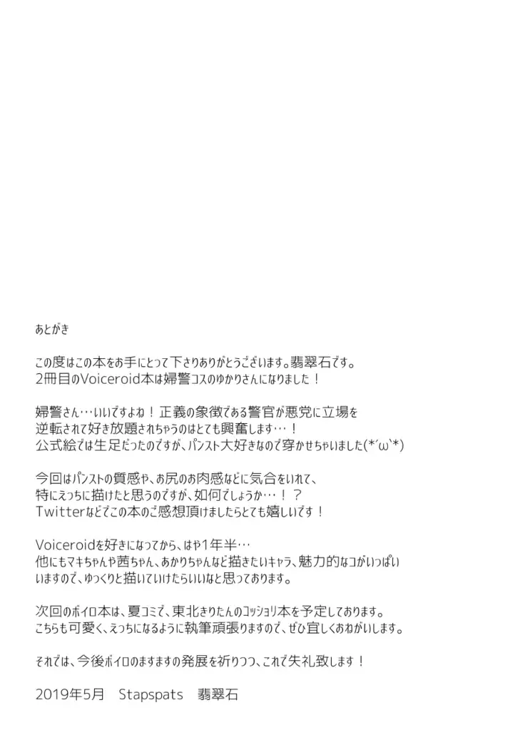 Otori Sousakan Yuzuki Yukari ~Sennyuu Manin Chikan Sharyou~