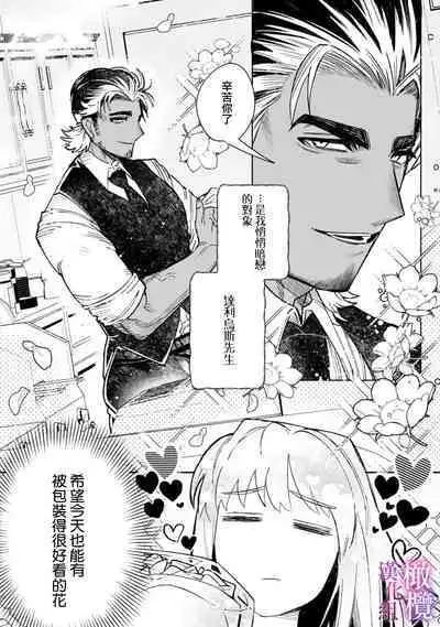 Honou Sex Yasashiki Toshiue Ookami wa Shojo no Pheromone ni Yoishireru | 本能性欲 温柔年上狼沉醉于处女费洛蒙 1