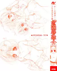 [Anthology] Shounen Ai No Bigaku 15 The Josou Shounen ~ Shitagihen ~