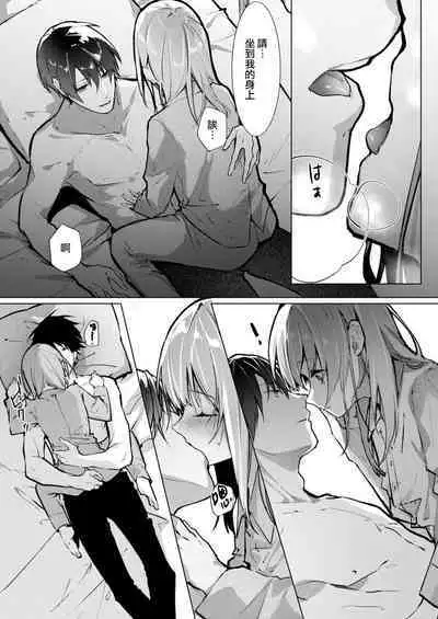 [Enomoto Nao] yasashi sugiru dan'na-sama to no kekkon seikatsu wa mamanaranai | 与极致温柔丈夫的新婚生活并不如意 1-4 [Chinese] [莉赛特汉化组]