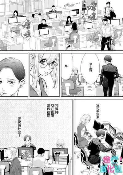 [Shinkai Yuyu] Kimi ni shika Bokki shinai Elite Ouji wa Mob no Watashi o Dekiai suru~01-05| 只能对你勃起×身为路人的我被优秀的王子溺爱着 ~01-05[Chinese]