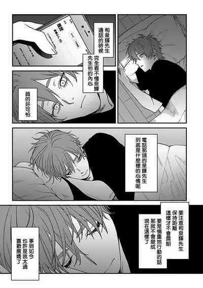 [Nagisa Eiji] Kabukichou Bad Trip 2 | 歌舞伎町 Bad Trip 2 Ch. 4-5 [Chinese] [Digital]