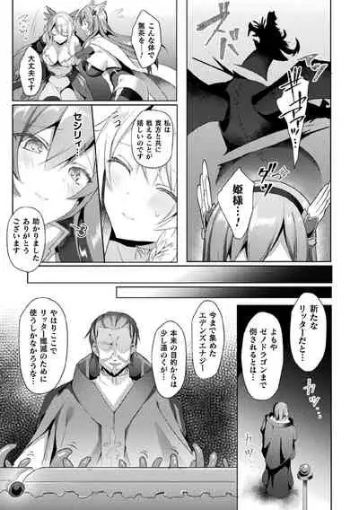 [Koikawa Minoru] Eden's Ritter - Inetsu no Seima Kishi Lucifer Hen THE COMIC Ch. 1-8