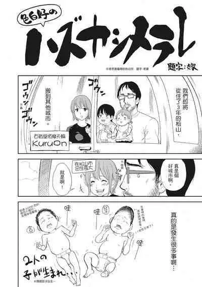 [Shikishiro Konomi] Netoraserare Vol.2 | -NTR-老公要求別人玩弄我 2 [Chinese] [Digital]