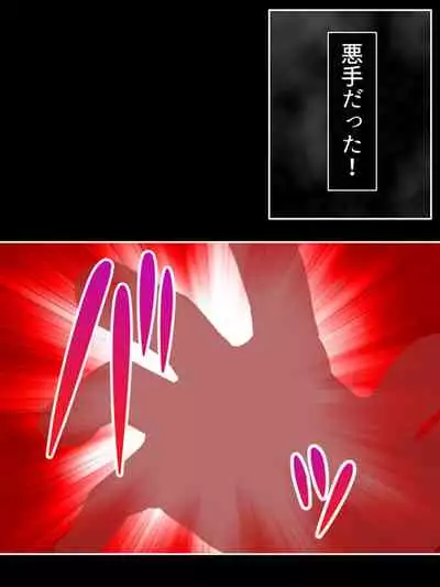 異世界で女神を寝取って淫紋●教 1巻