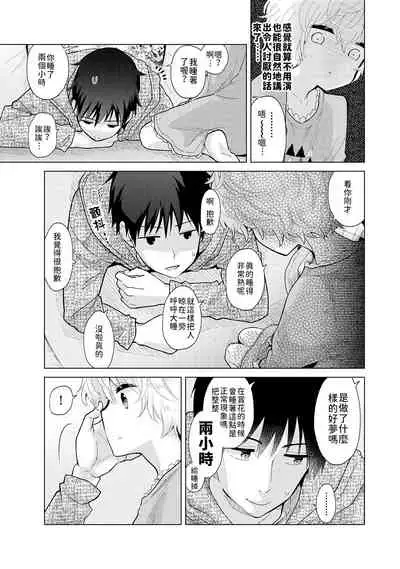 Noraneko Shoujo to no Kurashikata | 與野貓少女一起生活的方法 Ch. 22-27