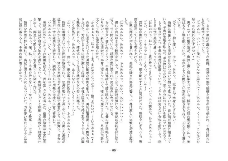 Denpa Shoujo to no Kimyou na Kankei