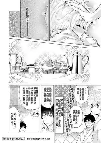 [Shiina] Noraneko Shoujo to no Kurashikata | 與野貓少女一起生活的方法 Ch. 22-26 [Chinese] [禁漫漢化組]