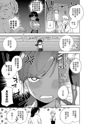 Okatai Onna to Iwanaide | 別說人家是古板女啦