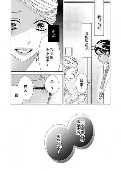 [Mayama Shin] Teto-kun wa Mashou ~ Suki na dake Iya tte Itte Ii yo, Sugar | 魔性男泰特君~只要喜欢 说讨厌也可以哦、Sugar 1-7 end [Chinese] [莉赛特汉化组]