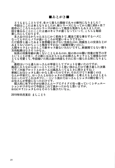 Himitsu no Mamoritai Katsudou | Protection Squad's Secret Activities