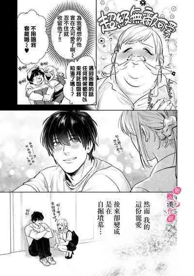 [Enya Maru] Ore no Oppai Sukinan desho?01-04| 你喜欢我的胸对吧? 01-04[Chinese] [橄榄汉化组]