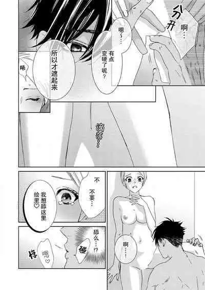 [Mayama Shin] Teto-kun wa Mashou ~ Suki na dake Iya tte Itte Ii yo, Sugar | 魔性男泰特君~只要喜欢 说讨厌也可以哦、Sugar 1-6 [Chinese] [莉赛特汉化组]