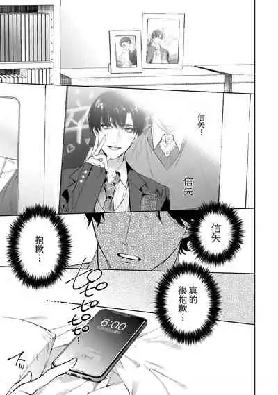 Sensei wa Benki ja Arimasen.3 | 老师不是便器。3