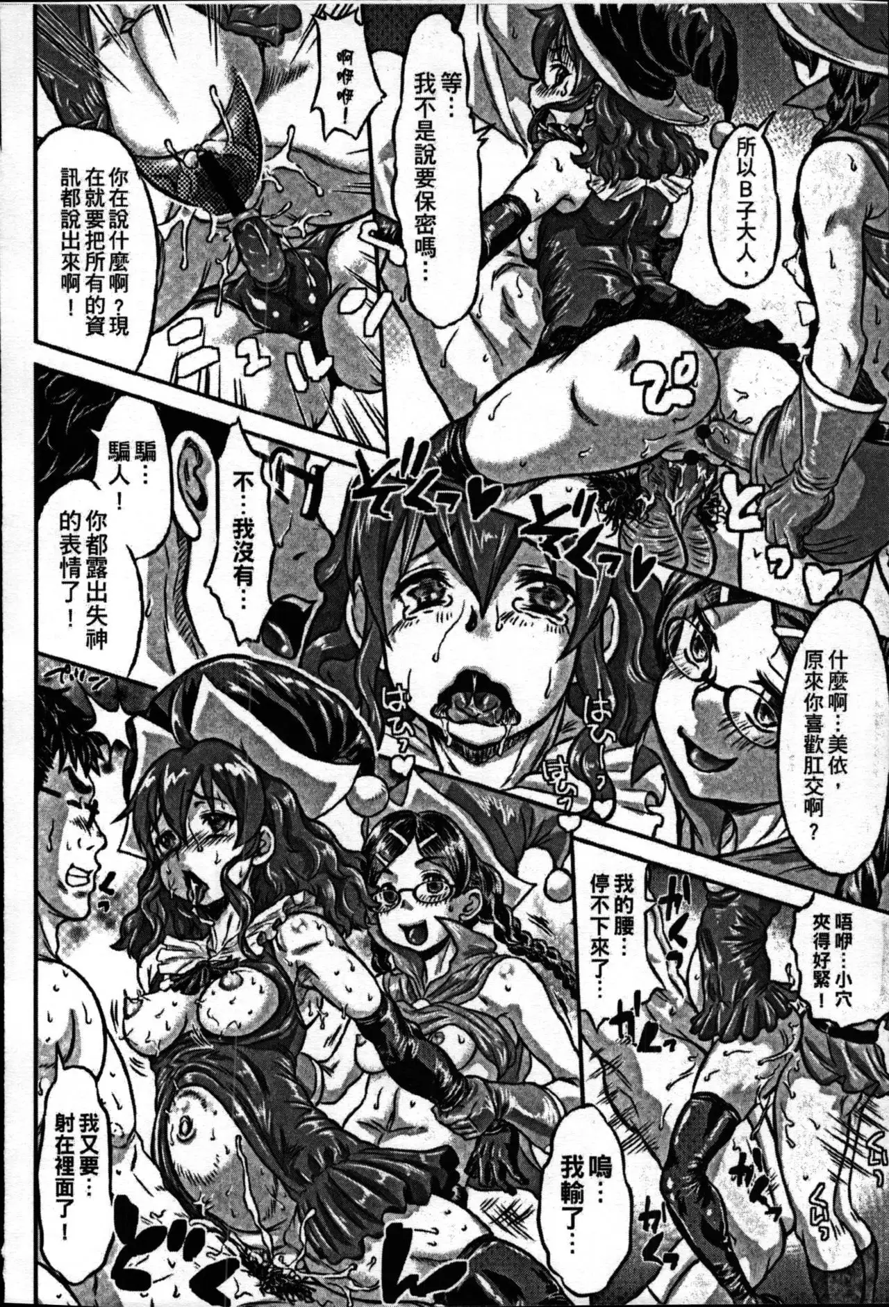 Sokuochi Acme Ch. 1, 7