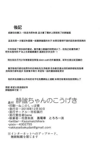 Seihitsu-chan no Kougeki! | 靜謐醬的攻勢!