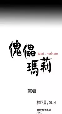 中文韩漫 傀儡玛莉 Ch.01-13 [Chinese]