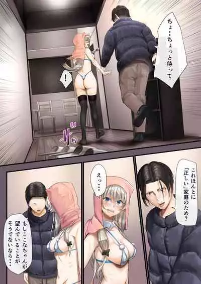 人妻の私が「愛」していいのは旦那だけ？ はじまりの章