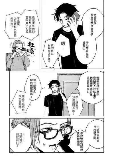 [Uri] Kobayashi Senpai wa Onnanoko de Shitai | 小林前辈想作为女生被上 1-3 [Chinese] [拾荒者汉化组] [Digital]