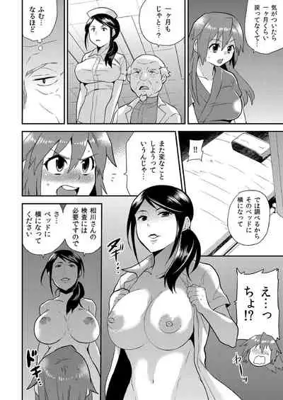 Nyotaika Health de Bikun Bikun ★ Ore no Omame ga Chou Binkan!